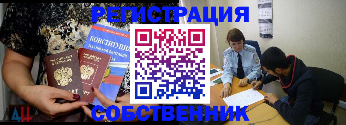 прописка для работы в Судаке